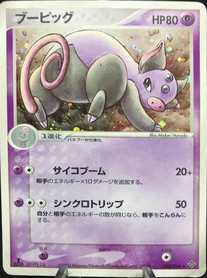 Grumpig [1st-Edition]